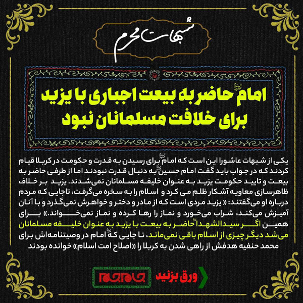 عکس | امام حسین (ع) به دنبال قدرت طلبی با یزید جنگیدند؟