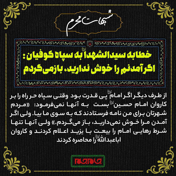 عکس | امام حسین (ع) به دنبال قدرت طلبی با یزید جنگیدند؟