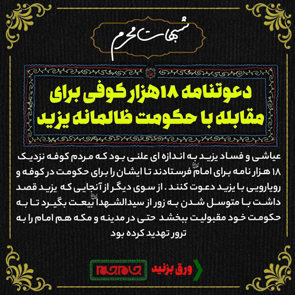 عکس | امام حسین (ع) به دنبال قدرت طلبی با یزید جنگیدند؟