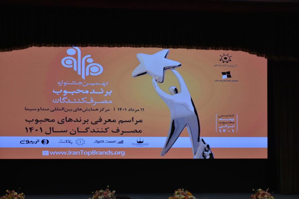 هافمن رتبه یک برند محبوب مصرف‌کننده ایرانی در سال ۱۴۰۱ شد