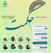 دوره آموزشی و پژوهشی 
