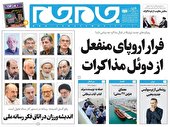 صفحه نخست روزنامه‌های شنبه ۲۲ مرداد ۱۴۰۱