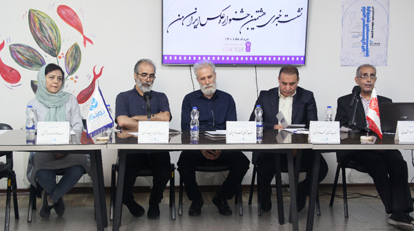 نشست خبری هشتمین جشنواره عکس «ایران من» با محوریت «خانواده ایرانی»
