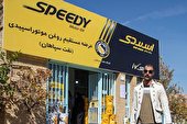 عرضه مستقیم روغن موتور اسپیدی در سراسر کشور