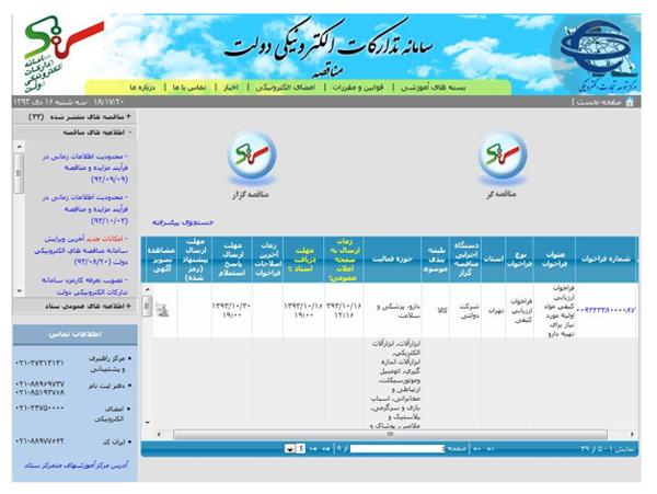 نحوه شرکت در مزایدات و مناقصات ستاد ایران