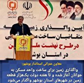 واگذاری زمین واحد مسکونی به جوانان