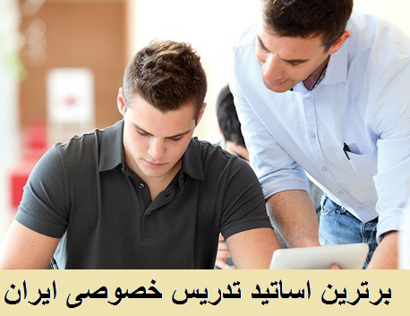 چگونگی انتخاب آنلاین بهترین معلم خصوصی از سایت ایران مدرس