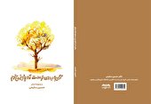 کتاب «آری بدون توست که پاییز می‌شود»