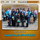 تجلیل از فعالان خبر صدا و سیما