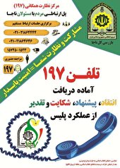 ارتباط مستقیم فرمانده انتظامي استان همدان با مردم در دفتر نظارت همگانی