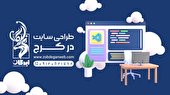 طراحی سایت با بهترین قیمت در کرج