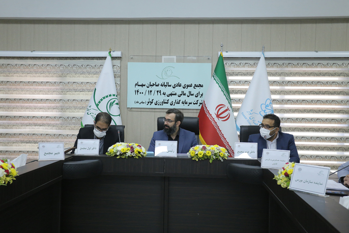 امروز شنبه ۸ مردادماه ۱۴۰۱ در مجمع عمومی عادی سالیانه گروه سرمایه گذاری کشاورزی کوثر، محمدصادق واعظی از تحقق سود عملیاتی ۲۱۵ درصدی گروه در سال ۱۴۰۰ و عرضه سه شرکت تابعه در بازار سرمایه تا پایان سال جاری خبر داد و همچنین حمیدرضا جعفری به عنوان رئیس مجمع سود سهامداران را با اولویت سهامداران حقیقی به میزان ۱۱۰۰ ریال (به ازای هر سهم) و در مجموع ۳/۰۲۵/۰۰۰ میلیون ریال تعیین و تقسیم کرد.