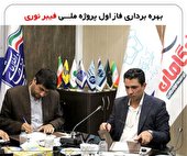 فاز اول پروژه ملی فیبر نوری پیشگامان در شهر یزد به بهره برداری رسید