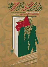 سوگواره زائران و جاماندگان اربعین حسینی