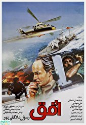 فیلم سینمایی افق