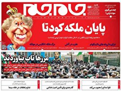 صفحه نخست روزنامه‌های شنبه ۱۹ شهریور ۱۴۰۱