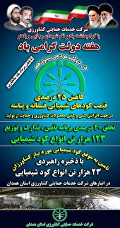 تحقق 40 درصدی برنامه کودی استان تا پایان مردادماه