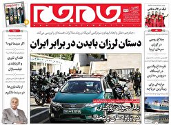 صفحه نخست روزنامه‌های دوشنبه ۲۱ شهریور ۱۴۰۱
