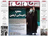 صفحه نخست روزنامه‌های یکشنبه ۲۷ شهریور ۱۴۰۱