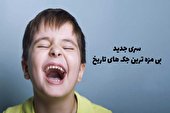 جک های بی مزه خنده دار میدونی چرا
