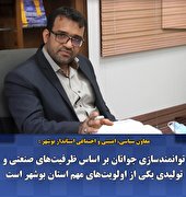 توانمندسازی جوانان اولویت مهم استان است
