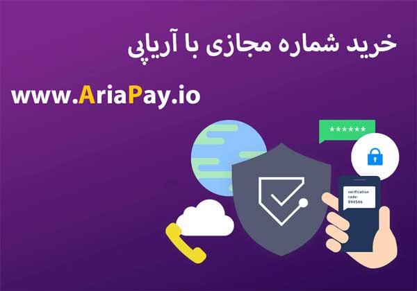 شماره مجازی چیست و خرید آن چه مزایایی دارد؟ خرید گوگل ویس