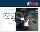 بخش کاشت حلزون برای نخستین بار در هرمزگان راه‌اندازی شد