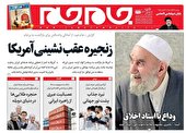 صفحه نخست روزنامه‌های شنبه ۵ شهریور ۱۴۰۱
