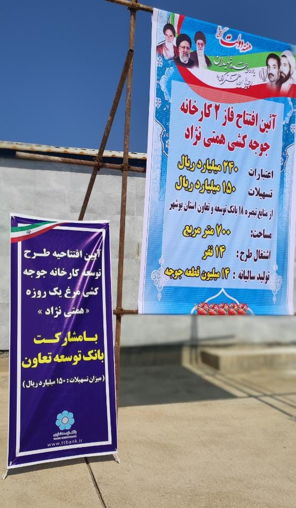 افتتاح طرح توسعه کارخانه جوجه کشی مرغ یک روزه