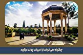 عکس | گردشگری‌ ادبی در ایران؛ شاید وقتی دیگر!