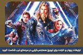 عکس | مقاومت در برابر بی‌اخلاقی هالیوود