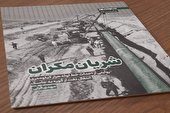 شریان مکران به چاپ سوم رسید