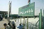 زائران تا اطلاع ثانوی به مرز مهران مراجعه نکنند