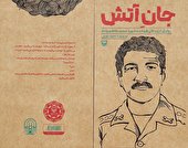 کتاب «جان آتش» به همت حوزه هنری یزد منتشر شد