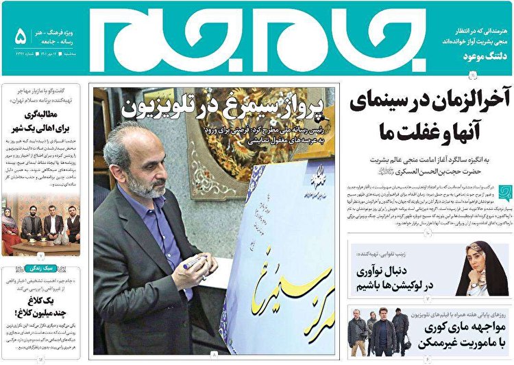 جلد دوم روزنامه جام جم، ۱۲ مهر ماه ۱۴۰۱ (عکس و پی دی اف)