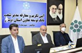 مراسم تکریم و معارفه سرپرست مدیریت شعب بانک توسعه تعاون در استان بوشهر