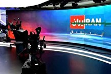 ببینید | سعودی اینترنشنال صدای اپوزیسیون را هم درآورد