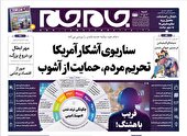 صفحه نخست روزنامه جام جم، ۱۶ مهر ۱۴۰۱ (عکس و پی دی اف)