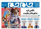 جلد دوم روزنامه جام جم، ۱۶ مهر ماه ۱۴۰۱ (عکس و پی دی اف)