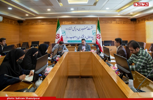 نشست خبری مدیر کل استاندارد چهار محال و بختیاری با اصحاب رسانه و مطبوعات نشست خبری مدیر کل استاندارد چهار محال و بختیاری با اصحاب رسانه و مطبوعات