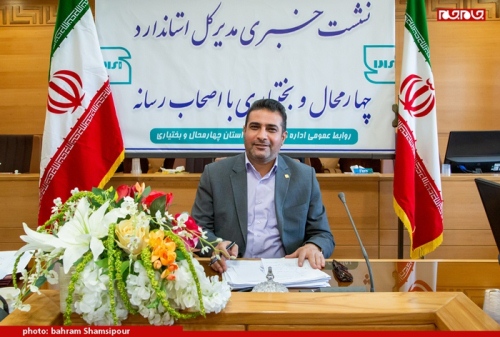 نشست خبری مدیر کل استاندارد چهار محال و بختیاری با اصحاب رسانه و مطبوعات نشست خبری مدیر کل استاندارد چهار محال و بختیاری با اصحاب رسانه و مطبوعات