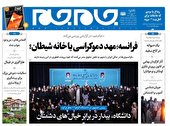 صفحه نخست روزنامه جام جم، ۱۷ مهر ۱۴۰۱ (عکس و پی دی اف)