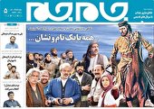 جلد دوم روزنامه جام جم، ۱۸ مهر ماه ۱۴۰۱ (عکس و پی دی اف)