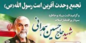 تجمع وحدت آفرین « امت رسول الله (ص)» در شهر یزد