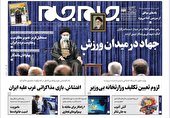صفحه نخست روزنامه‌های سه‌شنبه ۱۹ مهر ۱۴۰۱