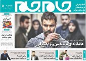 جلد دوم روزنامه جام جم، ۱۹ مهر ماه ۱۴۰۱ (عکس و پی دی اف)