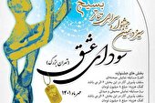زنگ افتتاح سیزدهمین جشنواره تئاتر سودای عشق در جزیره قشم نواخته شد