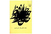 بررسی دو کتاب درباره حافظ