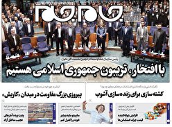 صفحه نخست روزنامه‌های چهارشنبه ۲۰ مهر ۱۴۰۱