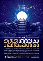 پوستر فراخوان سیزدهمین جشنواره مردمی فیلم عمار منتشر شد